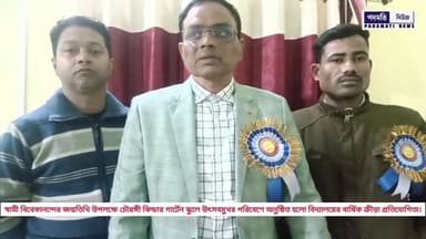 🔴#চৌরঙ্গী : স্বামী বিবেকানন্দের জন্মতিথি উপলক্ষে চৌরঙ্গী কিন্ডার গার্টেন স্কুলে উৎসবমুখর পরিবেশে অনুষ্ঠিত হলো বিদ্যালয়ে...