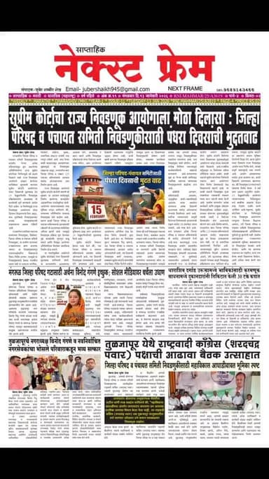 सा.नेक्स्ट फ्रेमचा दि.13 जानेवारीचा अंक प्रकाशित
#dharashiv #tuljapur #RNI