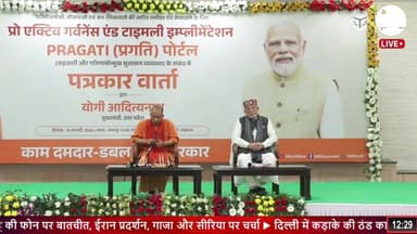 LIVE : CM Yogi Adityanath’s press briefing | Pragati Portal | Uttar Pardesh || #lni
#YogiAdityanath #UttarPradesh #Pres...