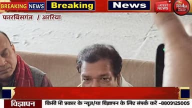 प्रदीप देव से मिले मंत्री दिलीप जयसवाल, जताया शोक, अररिया के विकास पर कह दी बड़ी बात...देखिये पूरी खबर।