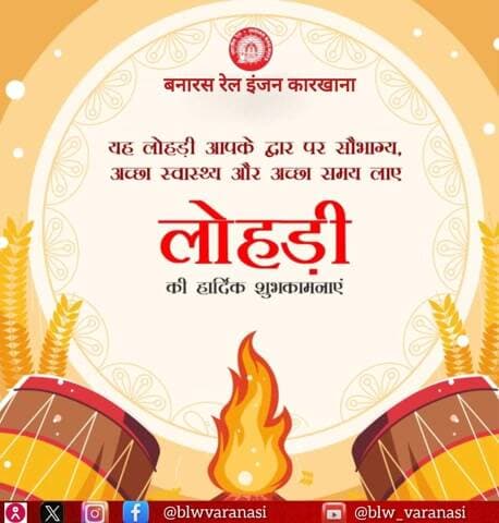 बनारस रेल इंजन कारखाना परिवार की ओर से आप सभी को लोहड़ी के पावन पर्व की हार्दिक शुभकामनाएं।💐💐
यह उल्लासमय पर्व आप सभी के जीवन में शांति, समृद्धि और नई ऊर्जा लेकर आए।
#Lohri
@railminindia
