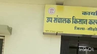 सीहोर नगर: सीहोर में 2026 कृषि वर्ष घोषित, कृषि रथ किसानों को देगा नवीन तकनीक और योजनाओं की जानकारी