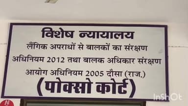 दौसा: पोक्सो के मामले में कोर्ट ने आरोपी को 20 साल की सजा और ₹1 लाख के अर्थदंड से किया दंडित