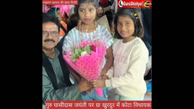 कोटा विधायक अटल श्रीवास्तव ग्राम खुरदुर के गुरु घासीदास जयंती समारोह में रहे उपस्थित