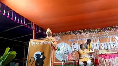 এগরা ১: রাষ্ট্রীয় স্বয়ংসেবক সংঘের শতবর্ষ উদযাপন উপলক্ষে নেগুয়াতে হিন্দুধর্ম সম্মেলনের আয়োজন উপস্থিত কার্তিক মহারাজ