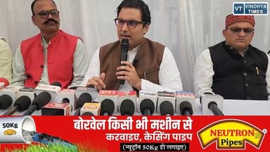 PC: विधायक सिद्धार्थ तिवारी की प्रेसवार्ता,त्योंथर में हुए विकास कार्यों का दिया लेखा-जोखा
#vindhyatimes #rewanews #sat...