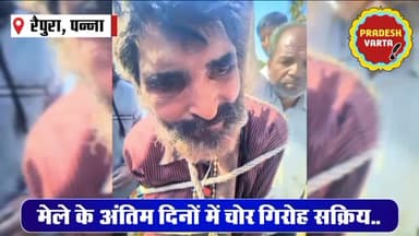 रैपुरा मेले के अंतिम दिनों में चोर गिरोह सक्रिय,लोगों की जेब पर वार। #RaipuraMela #MelaSecurity #PickpocketGang #PublicS...