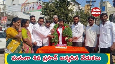 ఘనంగా కాంగ్రెస్ నేత చిక్కుళ్ల శివ ప్రసాద్ జన్మదిన వేడుకలు||GHMC సిబ్బందికి, పేదలకు చీరల పంపిణి