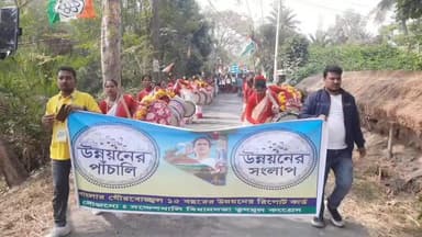 সন্দেশখালি ২: উন্নয়নের পাঁচালী ও উন্নয়নের সংলাপ সংক্রান্ত কর্মসূচিকে সামনে রেখে সন্দেশখালি তে কর্মসূচি করলেন তৃণমূলের কর্মীরা