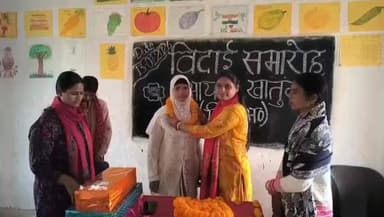 भवानीपुर: बीपीएससी चयनित शिक्षिका आयशा खातून का मुंगेर तबादला, विद्यालय में भावभीनी विदाई हुई