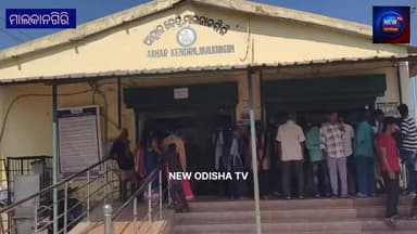 ଆହାର କେନ୍ଦ୍ର ଭିତରେ କାମ କରୁଥିଲା ଝିଅ ଧରି ପକେଇଲେ ଅଫିସର l MALKANAGIRI AHARA KENDRA l @newodishatv
#malkanagiri #aharkendr...