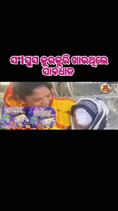 କୁରି କୁରି ନେଉଛି ଛୋଟିଆ ଶିଶୁ ଙ୍କ ଆଖି ପିଲାମାନଙ୍କୁ ଦେଉଥିଲେ ହୋଇଯାନ୍ତୁ ସାବଧାନ #newsodiaodisha #public #newsupdate #odishalates...
