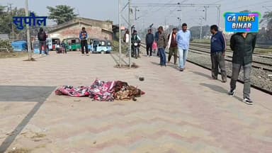 सुपौल रेलवे स्टेशन पर अज्ञात व्यक्ति की मौ%त, घंटों प्लेटफार्म पर पड़ा रहा श%व, प्रशासनिक लापरवाही पर उठे सवाल #SupaulNe...