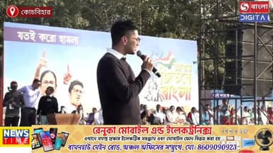 কোচবিহারের ঘুঘুমারি কদমতলার জনসভায় বক্তব্য রাখছেন তৃণমূলের সেকেন্ড ইন কমান্ড অভিষেক।