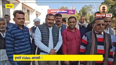 नौकरी के नाम पर करोड़ों की ठगी, सैकड़ों पीड़ित बेरोजगारों ने एसपी को सौंपा दूसरा ज्ञापन
#dholpurtv #dholpurnews #viralne...