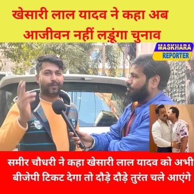 #खेसारी लाल यादव का #बीजेपी टिकट देगा तो तुरंत दौड़कर वो जायेंगे