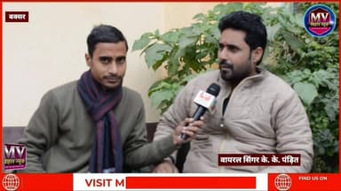 ब्राह्मण पर गीत गा कर वायरल हुआ बक्सर का कलाकार
#mvonlinenews #ब्राह्मण #brahman #viralvideo #buxar #tranding #bhojpuri