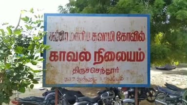 திருச்செந்தூர்: திருச்செந்தூர் எல்லைக்குட்பட்ட பகுதியில் கொலை வழக்கில் 6 மாதமாக தலைமறைவாக இருந்து வந்தவர் கைது
