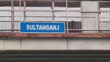 सुल्तानगंज: सुलतानगंज रेलवे स्टेशन से अंग्रेजी शराब जब्त, धंधेबाज फरार