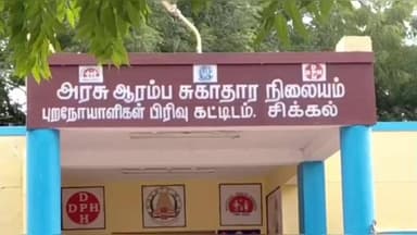 கடலாடி: சிக்கல் அரசு ஆரம்ப சுகாதார நிலையத்தில் சுகாதாரப் பொங்கல் விழா கொண்டாடப்பட்டது