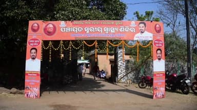 ଧର୍ମଶାଳା: ଭାରତ ରତ୍ନ ଅଟଳ ବିହାରୀ ବାଜପେୟୀଙ୍କ ସ୍ମୁତିରେ ବରମୁଣ୍ଡୁଳି ଠାରେ ସ୍ୱାସ୍ଥ୍ୟ ଶିବିର ଅନୁଷ୍ଠିତ