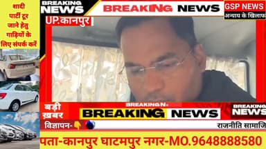 घाटमपुर
#मच गई अफरा तफरी जब हैकरों ने#एसडीएम का मोबाइल किया हैक#SDM ने लोगों से की अपील