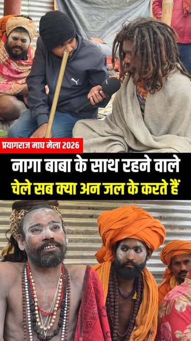 नागा बाबा के साथ रहने वाले चेले सब क्या अन जल के करते हैं !!😱!!
.
.
.
#reels #mandir #virals #viral #trending #hamariso...