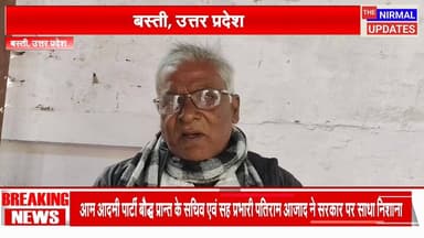 आम आदमी पार्टी बौद्ध प्रान्त के सचिव एवं सह प्रभारी पतिराम आजाद ने सरकार पर साधा निशाना..
#fallowerseveryone #nirmalupda...