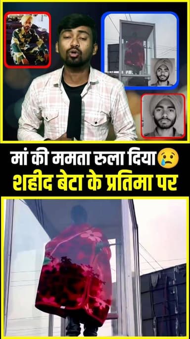 मां की ममता रुला दिया !!😢!!
#virals #reels #viral #mandir #shahid #trending #maa #hamarisochnews