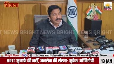 -#शिमला --HRTC मुनाफे की नहीं, जनसेवा की संस्था-- मुकेश अग्निहोत्री
-#ब्राइट #न्यूज #शिमला #हिमाचल #प्रदेश #मुकेश #अग्न...