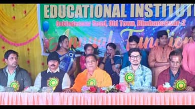 ଭୁବନେଶ୍ବର ମ୍ୟୁନିସିପାଲଟି କର୍ପୋରେସନ: ଭୁବନେଶ୍ବର ଓଲ୍ଡ ଟାଉନ ଠାରେ ଶ୍ରୀ ଗଣେଶ ଇନଷ୍ଟିଚ୍ୟୁଟର ବାର୍ଷିକ ଉତ୍ସବ କାର୍ଯ୍ୟକ୍ରମ ଅନୁଷ୍ଠିତ,ଯୋଗଦେଲେ ବିଧାୟକ