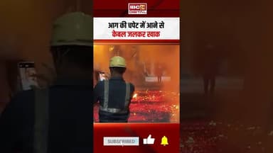 भिलाई स्टील प्लांट में लगी आग, 3 कन्वर्टर में आग लगने के बाद हुआ ब्लास्ट #cgnews #bhilai