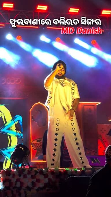 ଫୁଲବାଣୀ ରେ ବଲିଉଡ ସିଙ୍ଗର #phulbani #kandhamal #bollywoodsongs #mddanish #singer