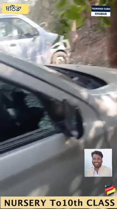 MC ਦੀ ਗੱਡੀ ਦੇ ਸ਼ੀਸ਼ੇ ਭੰ.ਨ ਕੇ ਚੋ.ਰੀ ਕਰ ਲਈ ਬੈਟਰੀ
#talwandisabokhabar #bathinda #SSPBathinda #bathindapolice #punjab