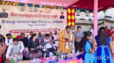 ମାଲକାନଗିରି: ବାଲିମେଳା ପିଏମ ଶ୍ରୀ ସରକାରୀ ଉଚ୍ଚ ବିଦ୍ୟାଳୟ ରେ ବିଦ୍ୟାଳୟ ସ୍ତରୀୟ ପିଏମ ଶ୍ରୀ ଉତ୍ସବ ଅନୁଷ୍ଠିତ