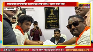 पांढरकवडा नगरपरिषद उपनगराध्यक्षपदी आतिश चव्हाण यांची बिनविरोध निवड