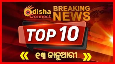 Top 10 News Of The Day : #news #topnews #odishanews #nationalnews #trendingnews #newsheadlines