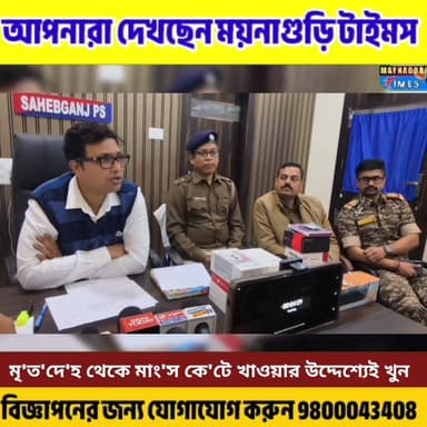 #দিনহাটা মহকুমার কুর্শাহাটে প্র'কা'শ্যে এসেছে এক চা'ঞ্চ'ল্য'ক'র ঘটনার ত'থ্য