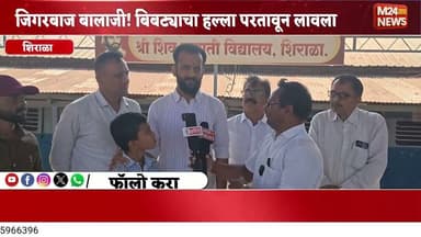 बिबट्याशी झुंज, बहिणीचा बचाव शिराळ्यातून शौर्य पदका'ची मागणी