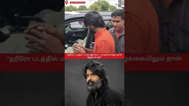 “டாட்டா” சொன்ன சிறுமி… காரை நிறுத்தி பொங்கல் வாழ்த்துகள் சொன்ன நடிகர் சூரி#Soori #PongalVibes#viral