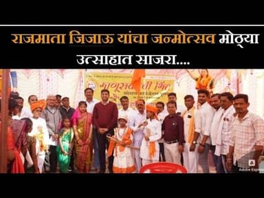 राजमाता जिजाऊ यांचा जन्मोत्सव मोठ्या उत्साहात साजरा.... #hindnews #pusadkarrr #rajmata_jijau