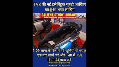 TVS की नई इलेक्ट्रिक स्कूटी ऑर्बिटर का हुआ भव्य लांचिंग #TVS's new #electric #scooter #Orbiter