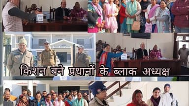 द्वाराहाट ग्राम प्रधान संगठन ब्लाक अध्यक्ष पद पर किशनसिंह ने बाजी मारी।महेंद्र सिंह से 6 मत रहे आगे।