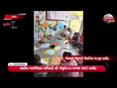 સંકલિત બાળવિકાસ અધિકારી શ્રી નીલુબેનના અધ્યક્ષ સ્થાને ઝાલોદ ઘટક ૧ના તમામ આંગણવાડી કેન્દ્રોમાં આગંણ