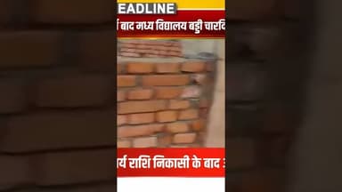 खबर का असर!राशि निकासी के 3 वर्ष बाद शुरू हुआ,मध्य विद्यालय बड्डी का चारदिवारी निर्माण कार्य
