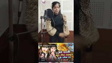 सविता शर्मा ka शानदार मैथिली गीत सुनिए ☺️ #musicvideo