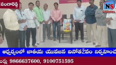 సంగారెడ్డి జిల్లా ఉపాధ్యాయ భవన్ టి.పి.టి.ఎఫ్ శాఖ ఆధ్వర్యంలో స్వామి వివేకానంద జన్మదిన వేడుకలు