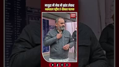 जेब में जहरीला सांप लेकर अस्पताल पहुँचा ई-रिक्शा चालक, मचा हड़कंप#Mathura #ViralVideo #SnakeBite