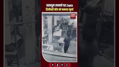 परफ्यूम लगाने पर Zepto डिलीवरी बॉय को पीटा, स्टोर मालिक पर FIR #Zepto #JusticeForDeliveryBoy