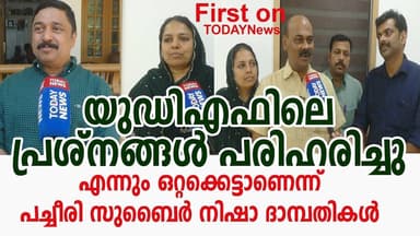 യുഡിഎഫിലെ പ്രശ്നങ്ങൾ പരിഹരിച്ചു .സിപിഎമ്മിന്റെ കുതിരക്കച്ചവടം നടക്കില്ലെന്ന് നജീബ് കാന്തപുരം എംഎൽഎ